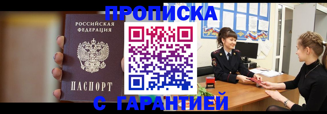 временная регистрация недорого в Перми