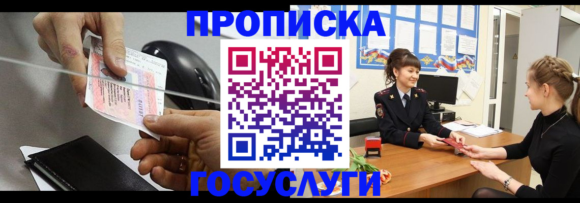 временная регистрация в Перми