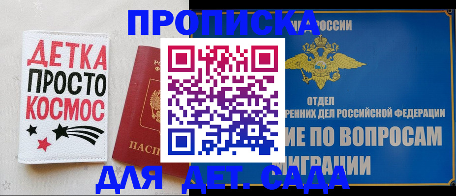 купить прописку в Перми